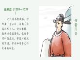 统编版语文九年级下册《山坡羊·潼关怀古》教学课件