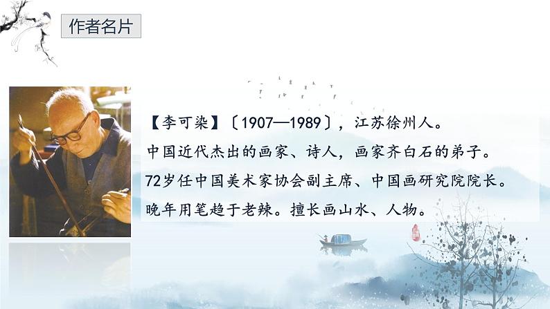 统编版语文九年级下册《山水画的意境》课件第2页