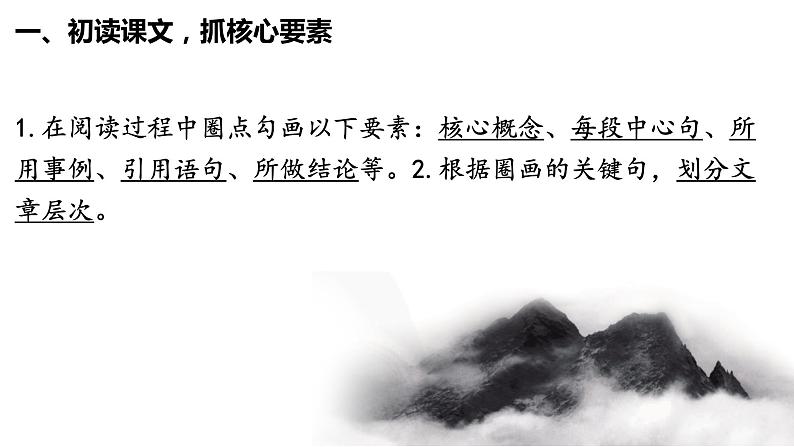 统编版语文九年级下册《山水画的意境》课件第4页