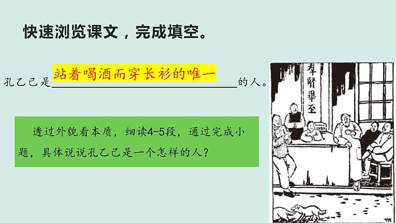 《孔乙己》随堂教学课件第3页