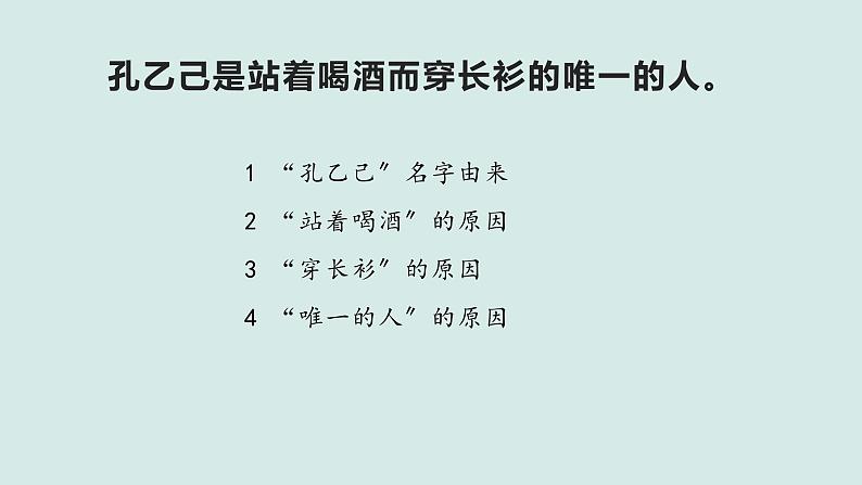 《孔乙己》随堂教学课件第4页
