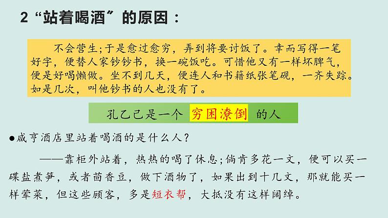 《孔乙己》随堂教学课件第6页