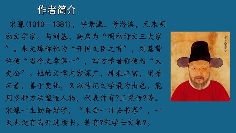 统编版语文九年级下册《送东阳马生序》课件第2页