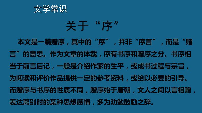 统编版语文九年级下册《送东阳马生序》课件第4页