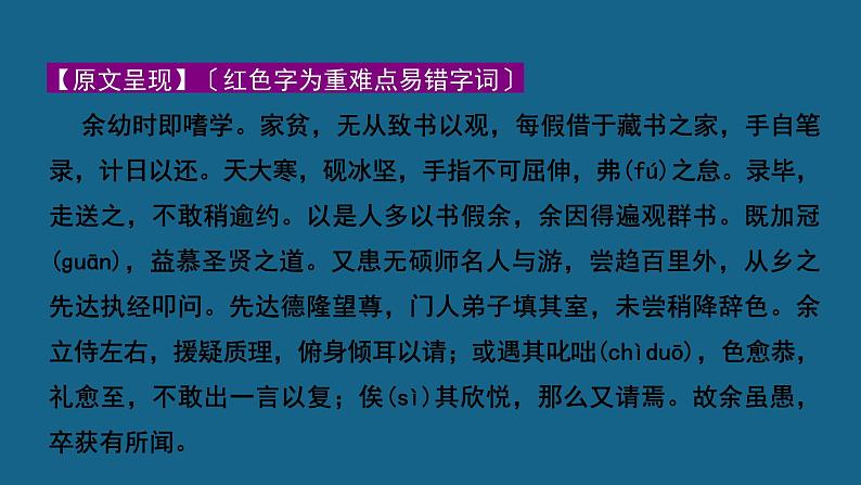 统编版语文九年级下册《送东阳马生序》课件第6页