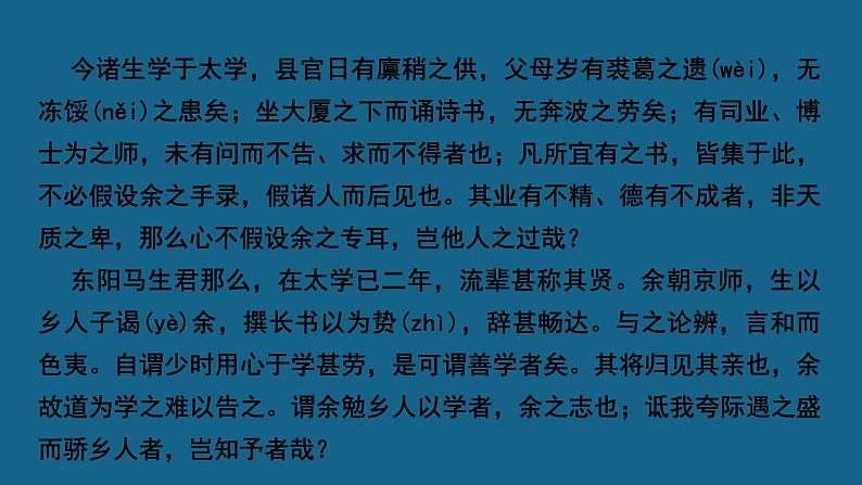 统编版语文九年级下册《送东阳马生序》课件第8页