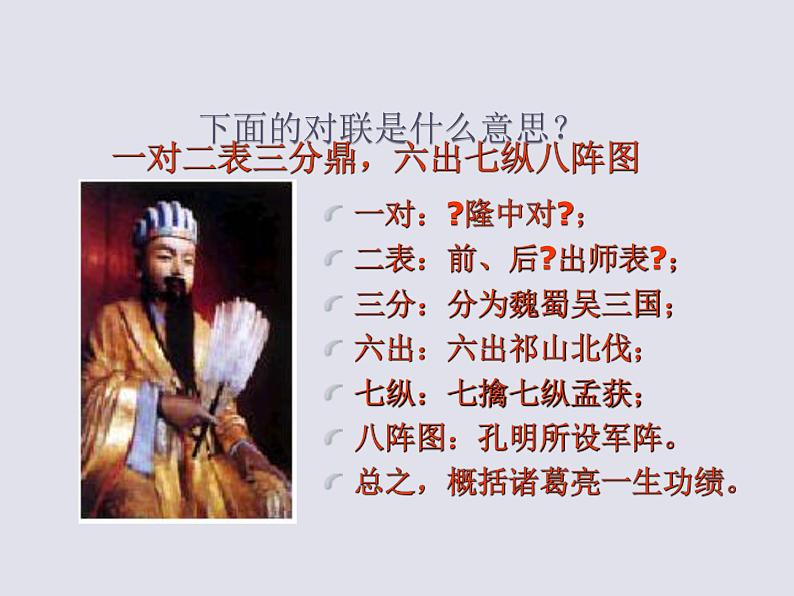 统编版语文九年级下册《出师表》课件第2页