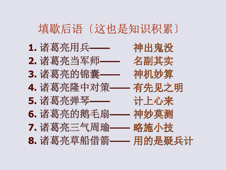 统编版语文九年级下册《出师表》课件第3页
