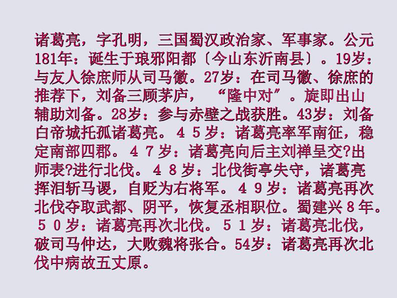 统编版语文九年级下册《出师表》课件第4页