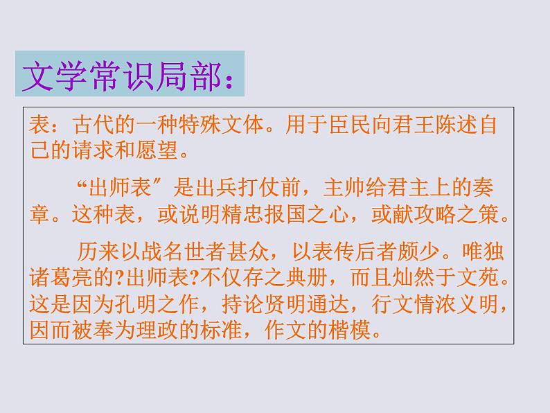 统编版语文九年级下册《出师表》课件第7页