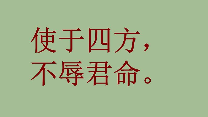 统编版语文九年级下册《唐雎不辱使命》课件第2页