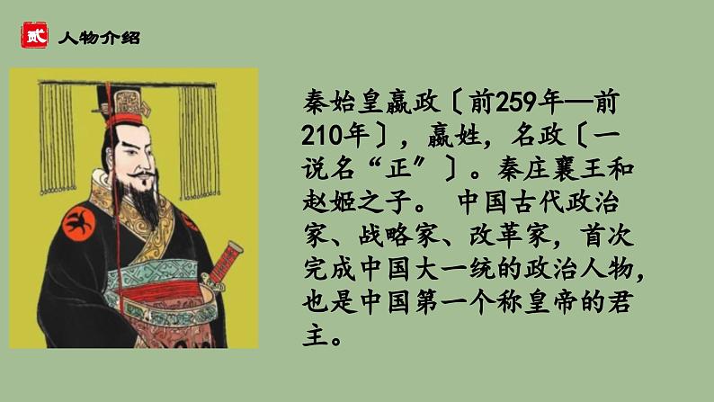 统编版语文九年级下册《唐雎不辱使命》课件第4页