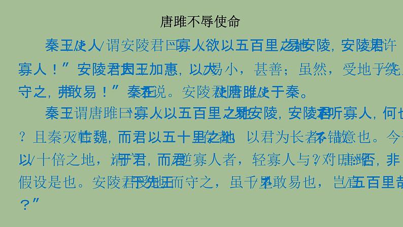 统编版语文九年级下册《唐雎不辱使命》课件第8页