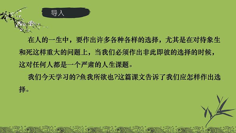 统编版语文九年级下册《鱼我所欲也》课件第3页