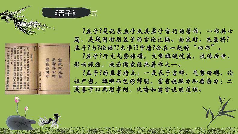 统编版语文九年级下册《鱼我所欲也》课件第5页