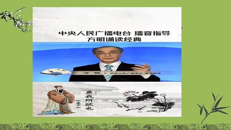 统编版语文九年级下册《鱼我所欲也》课件第6页