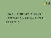 九年级语文上册《智取生辰纲》教学课件