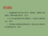 九年级语文上册《智取生辰纲》教学课件