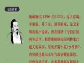 九年级语文上册《智取生辰纲》教学课件