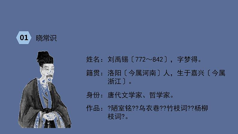 统编版语文九年级上册《酬乐天扬州初逢席上见赠》课件03