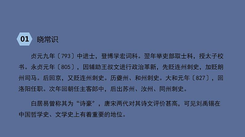 统编版语文九年级上册《酬乐天扬州初逢席上见赠》课件04
