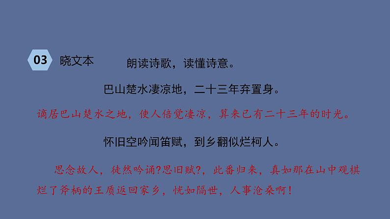 统编版语文九年级上册《酬乐天扬州初逢席上见赠》课件07