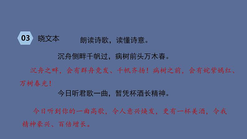 统编版语文九年级上册《酬乐天扬州初逢席上见赠》课件08
