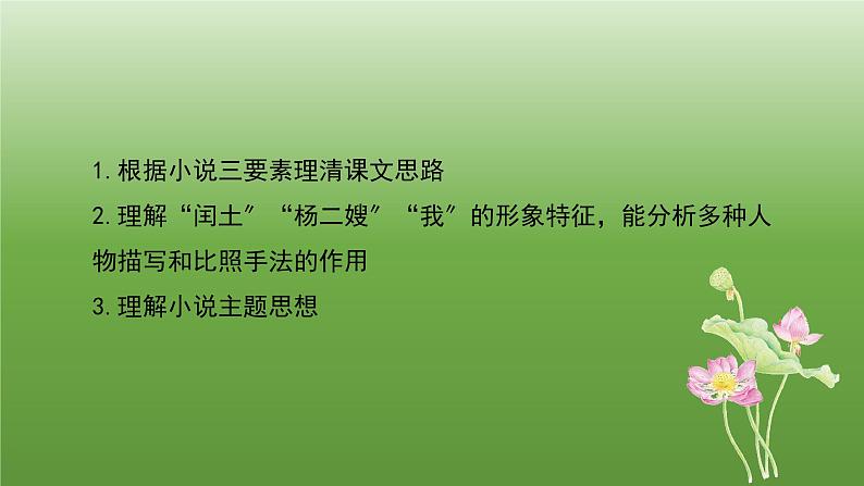 统编版语文九年级上册《故乡》课件第2页