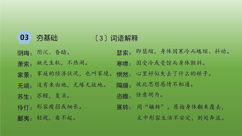 统编版语文九年级上册《故乡》课件第7页