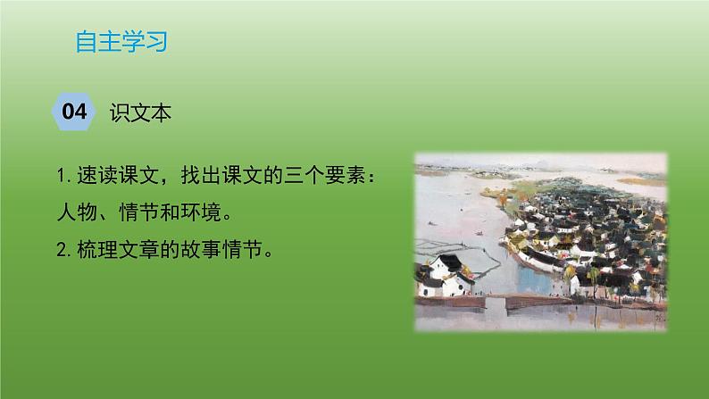 统编版语文九年级上册《故乡》课件第8页