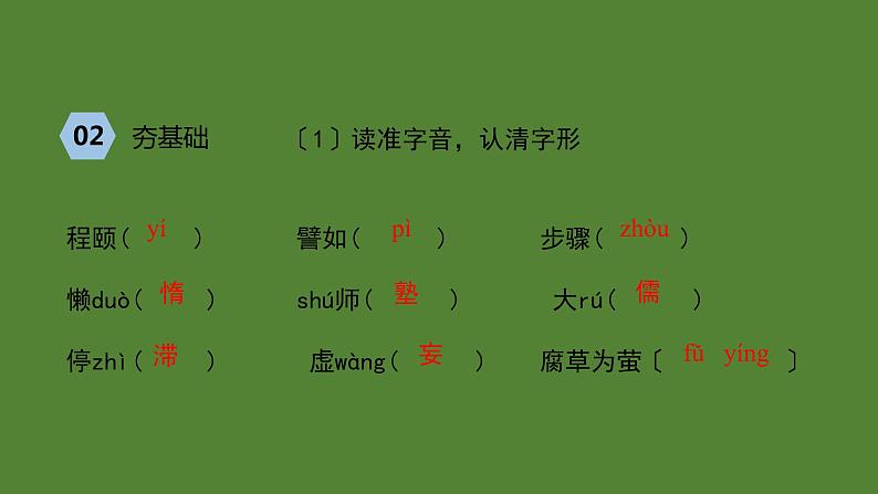 统编版语文九年级上册《怀疑与学问》课件第4页