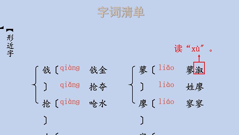 统编版语文九年级上册《刘姥姥进大观园》课件08