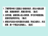 统编版语文九年级上册《三顾茅庐》课件