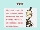 统编版语文九年级上册《三顾茅庐》课件