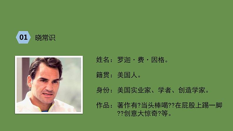 统编版语文九年级上册《谈创造性思维》课件第3页