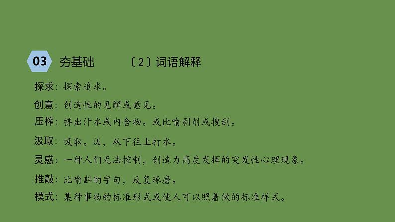 统编版语文九年级上册《谈创造性思维》课件第6页