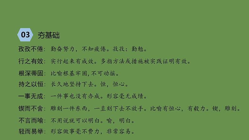 统编版语文九年级上册《谈创造性思维》课件第7页