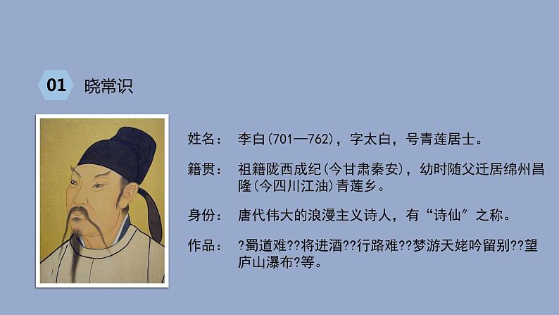 统编版语文九年级上册《行路难（其一）》课件03