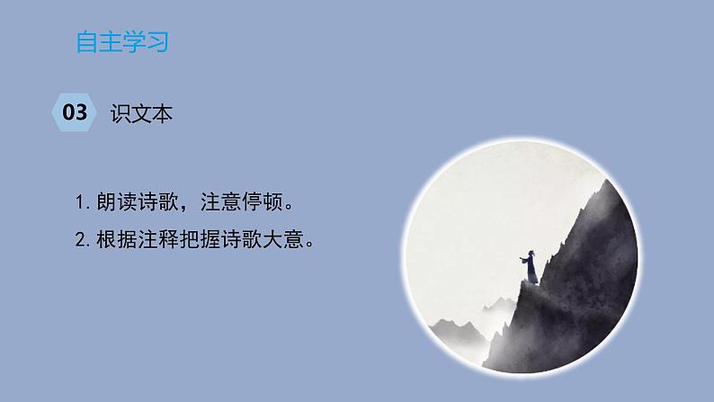 统编版语文九年级上册《行路难（其一）》课件05