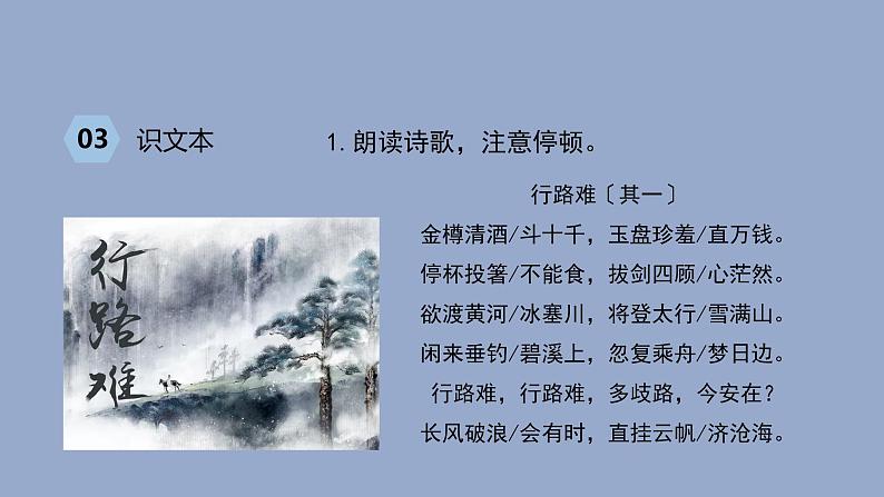 统编版语文九年级上册《行路难（其一）》课件06