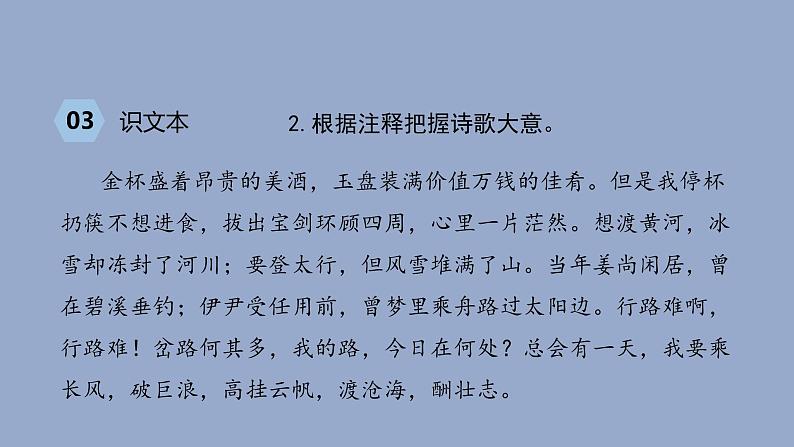 统编版语文九年级上册《行路难（其一）》课件07