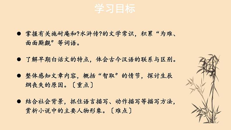统编版语文九年级上册《智取生辰纲》课件02