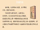 统编版语文九年级上册《智取生辰纲》课件