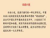 统编版语文九年级上册《智取生辰纲》课件