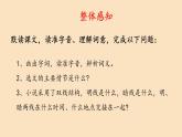 统编版语文九年级上册《智取生辰纲》课件