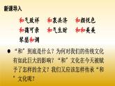 八年级语文下册综合性学习《以和为贵》课件