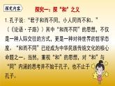 八年级语文下册综合性学习《以和为贵》课件