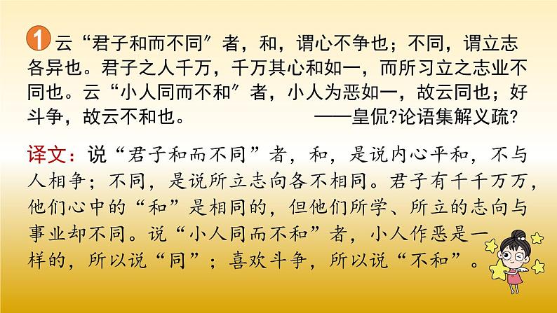 八年级语文下册综合性学习《以和为贵》课件第6页