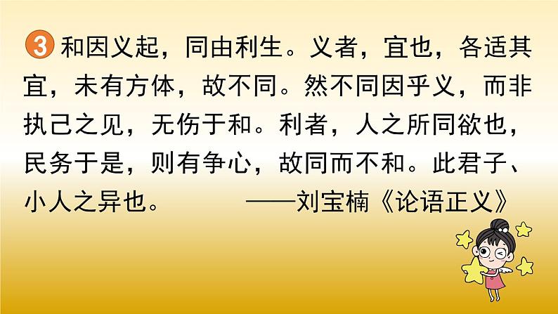 八年级语文下册综合性学习《以和为贵》课件第8页