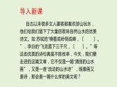 统编版语文八年级上册《答谢中书书》教学课件
